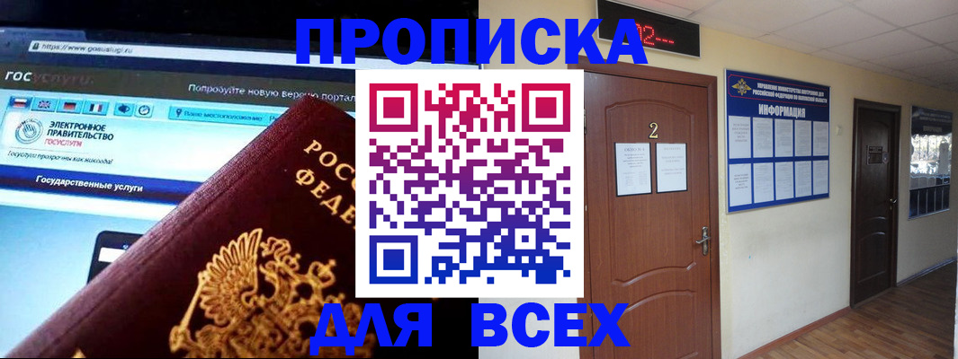 временная регистрация для школы в Шарыпово