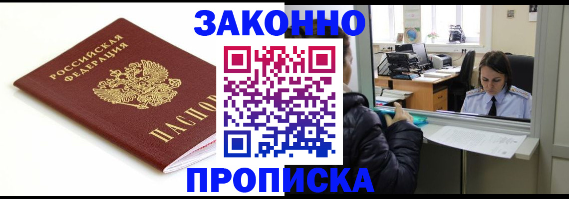 временная регистрация собственник в Шарыпово
